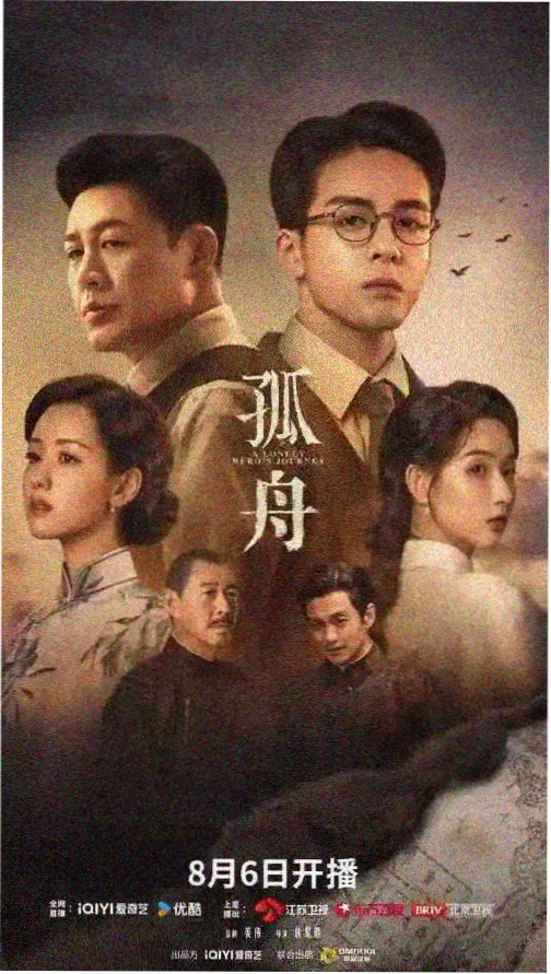 星轨回声电视剧封面