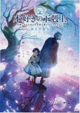 灵植师动漫封面